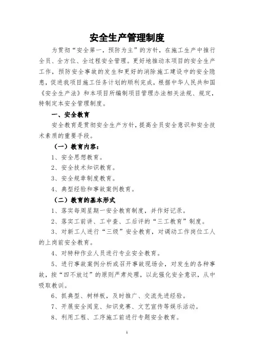 公路施工安全生产管理制度