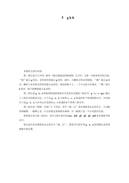 一年级上册语文教案-第2单元 汉语拼音5 g k h 部编版