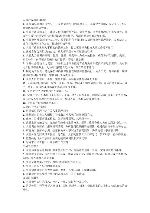 人事部工作职责