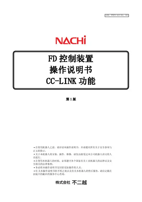 CC-LINK功能篇
