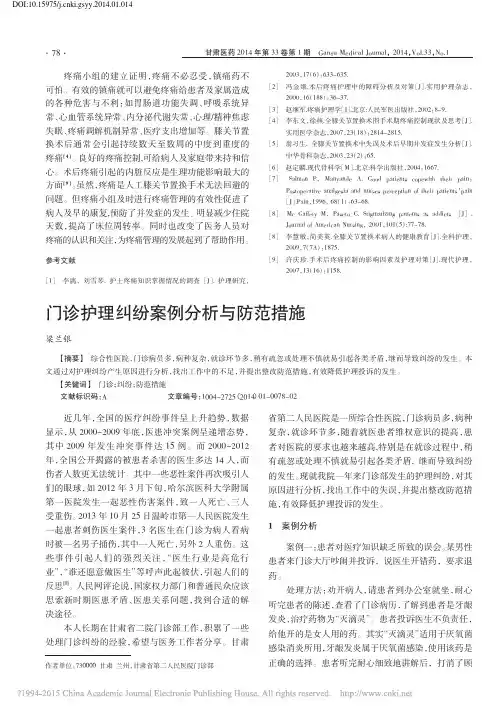 门诊护理纠纷案例分析与防范措施_梁兰银