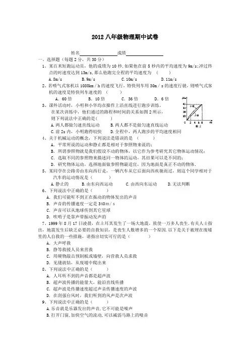 2012新人教版八年级物理上期中试卷 2