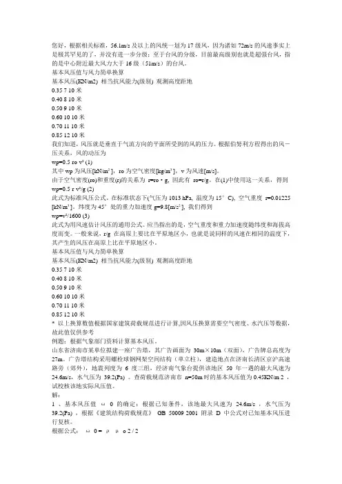 风速计算公式及方法