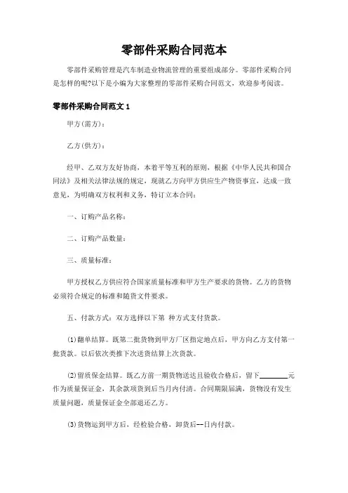 零部件采购合同范本