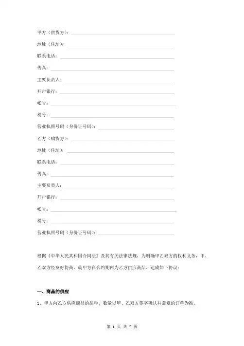 商品供货协议范本
