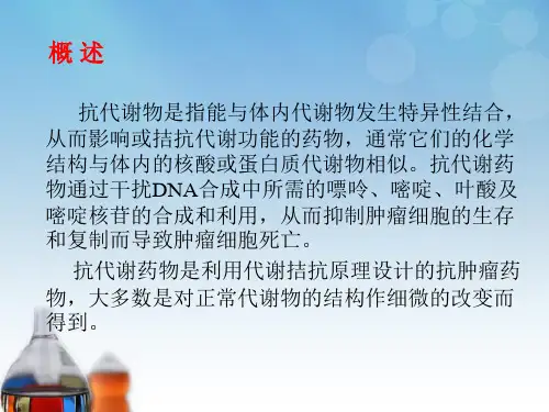 嘌呤类抗代谢物