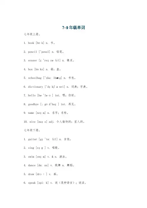 7-9年级单词