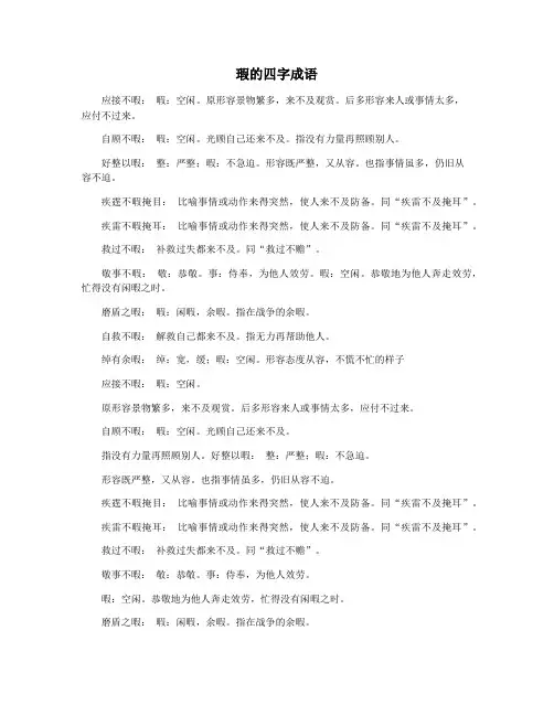瑕的四字成语