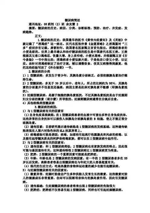 糖尿病简述