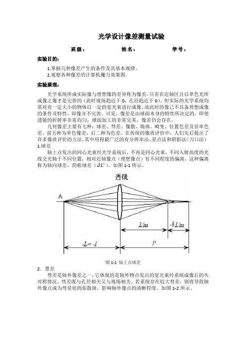 光学设计像差测量实验
