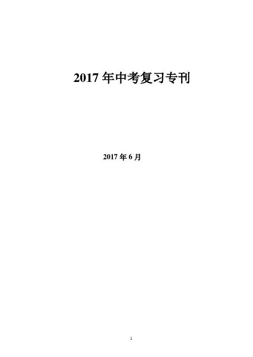 2017年中考语文复习专刊