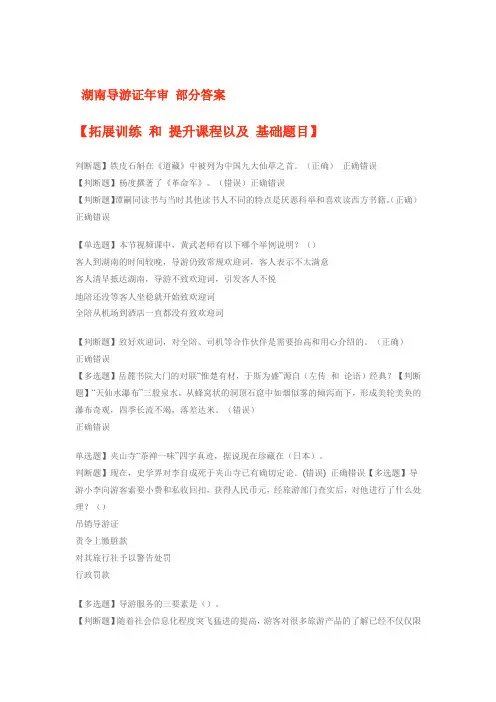 2013 湖南导游证年审 部分答案