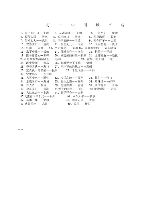 打一中国城市名(1)