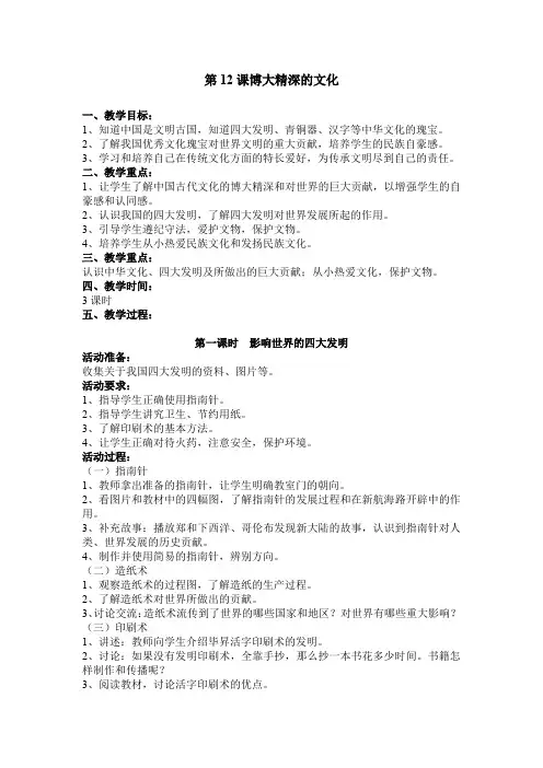第12课博大精深的文化1—3课时