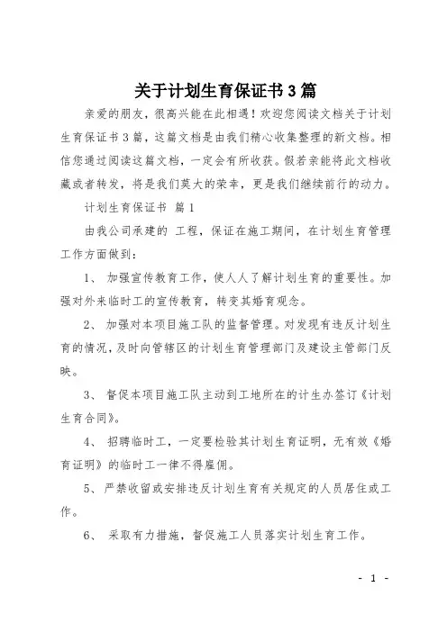 关于计划生育保证书3篇