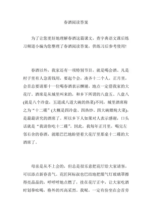 春酒阅读答案
