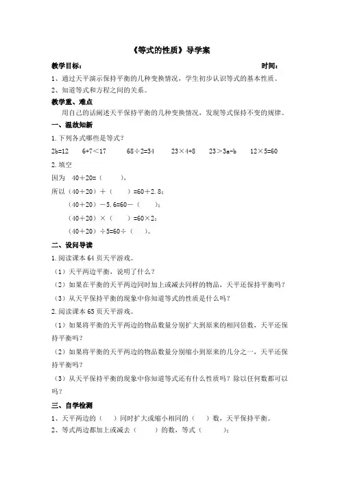 等式的性质 2