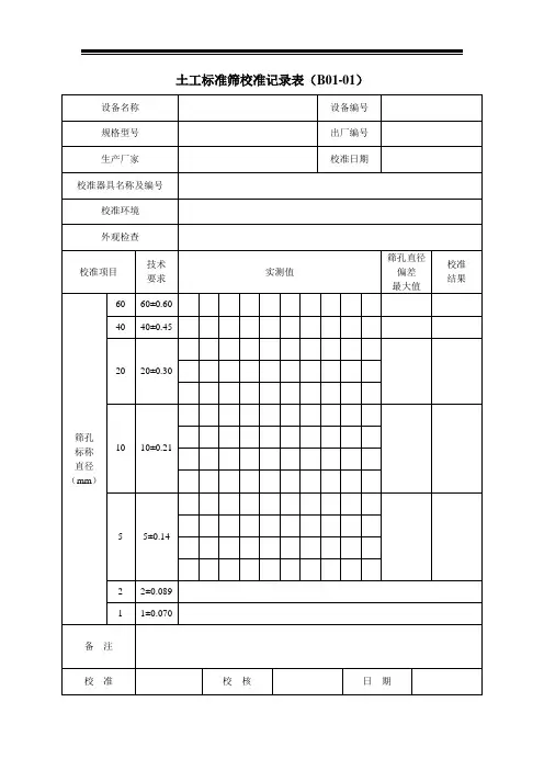 《公路工程试验检测仪器设备校准指南-A4表格》综述