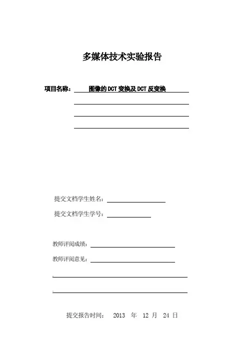 多媒体技术_ project3_图像的DCT变换及DCT反变换