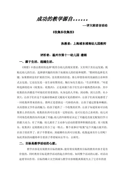 收集东收集西