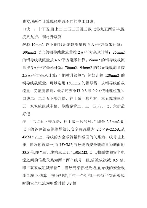 两个计算线径电流不同的电工口诀