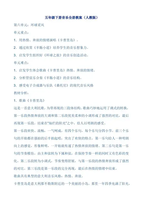 小学五年级美术下册全册教案