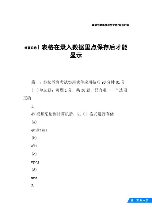 excel表格在录入数据里点保存后才能显示