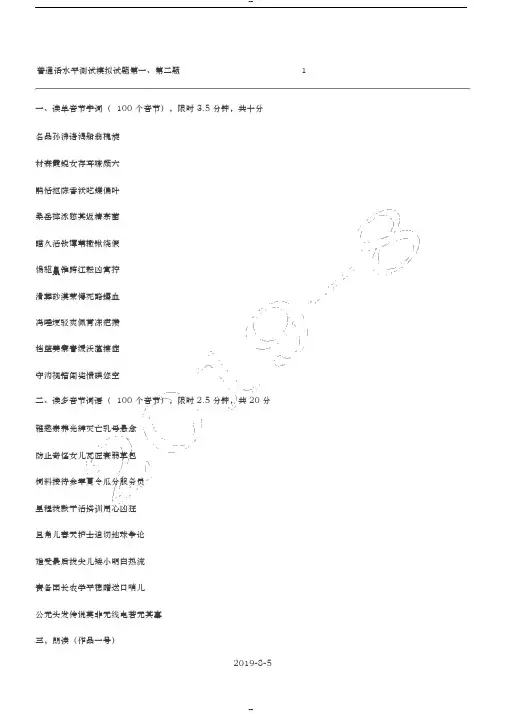 普通话水平测试模拟试题(完整)