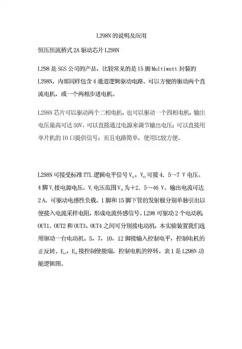 L298N芯片说明管脚图