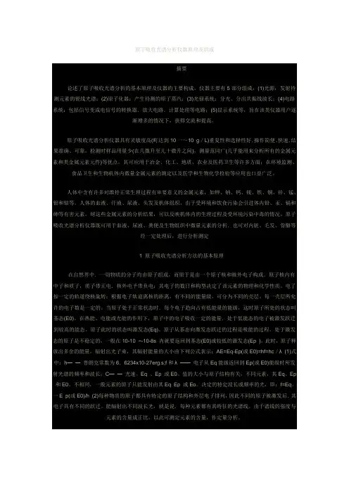 原子吸收光谱分析仪器原理及组成