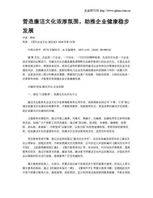 营造廉洁文化浓厚氛围,助推企业健康稳步发展