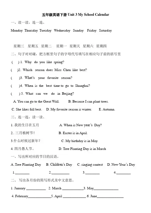 PEP五年级英语下册Unit3My-School-Calendar练习题