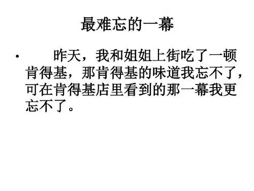 六年级作文审题练习共24页