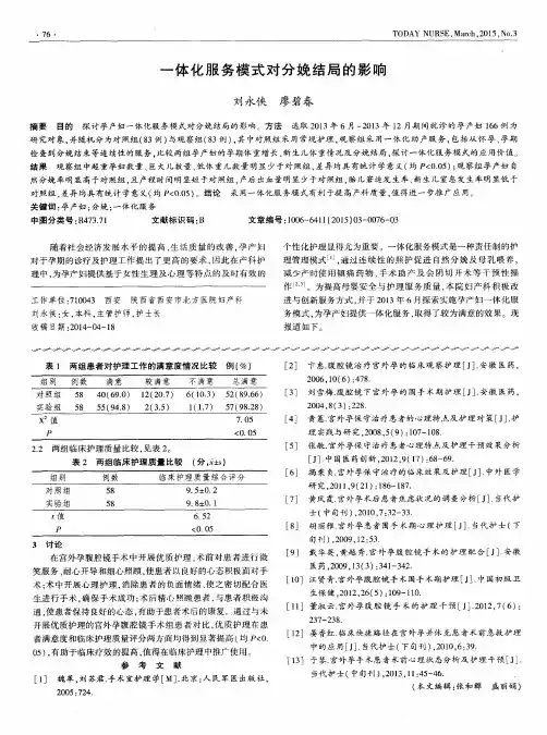 一体化服务模式对分娩结局的影响