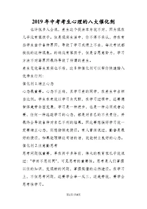 中考考生心理的八大催化剂