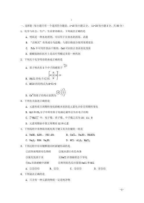 四川省射洪县2017_2018学年高一化学下学期第一次月考试题