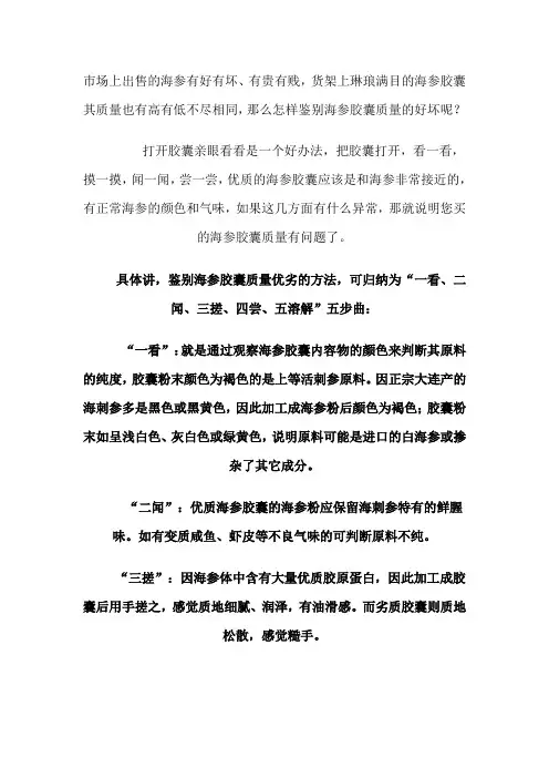 如何辨别海参胶囊