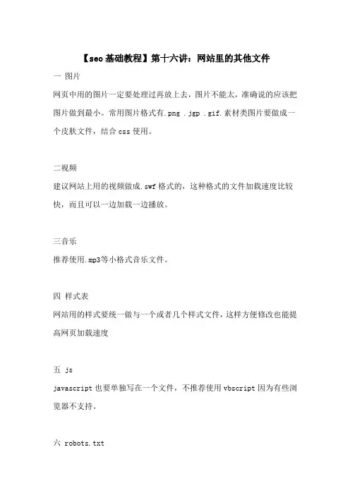 【seo基础教程】第十六讲：网站里的其他文件