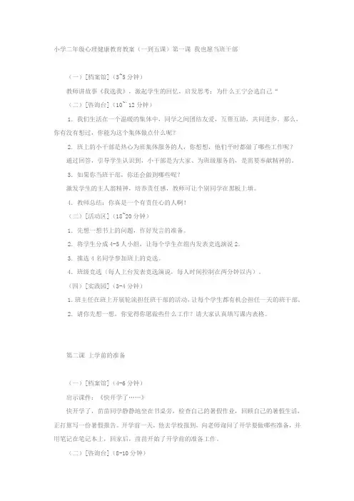 小学二年级心理健康教育教案