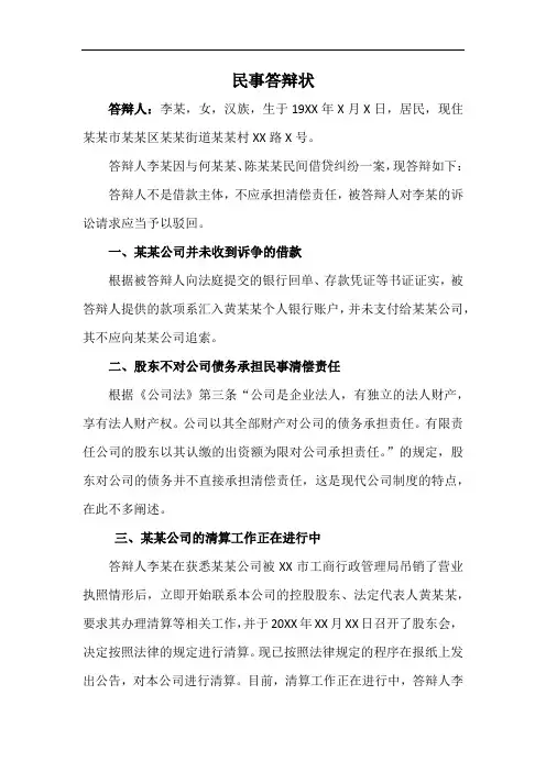 民事答辩状(一审、民间借贷、股东)