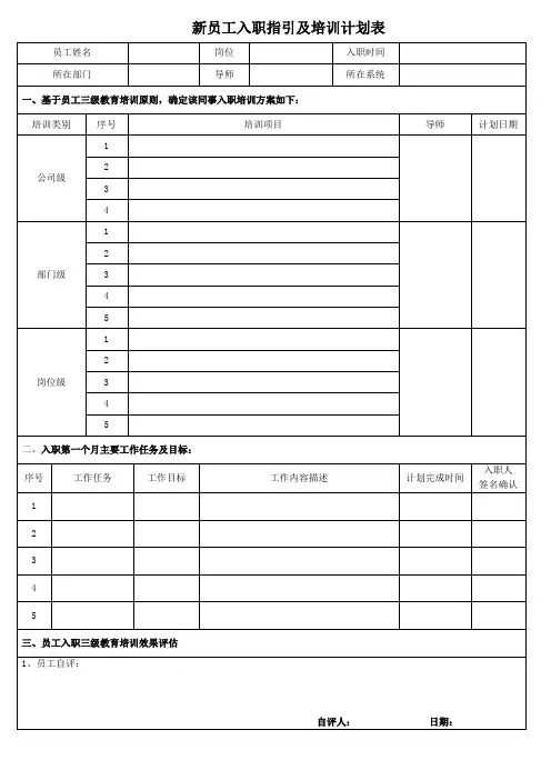 新员工入职指引及培训计划表