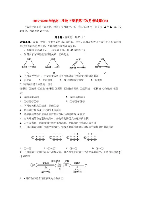 2019-2020学年高二生物上学期第三次月考试题(14).doc