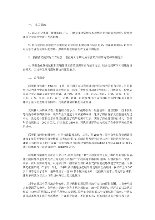 超市实习报告范文3000字 2