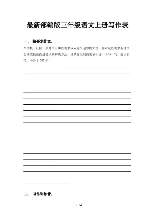 最新部编版三年级语文上册写作表