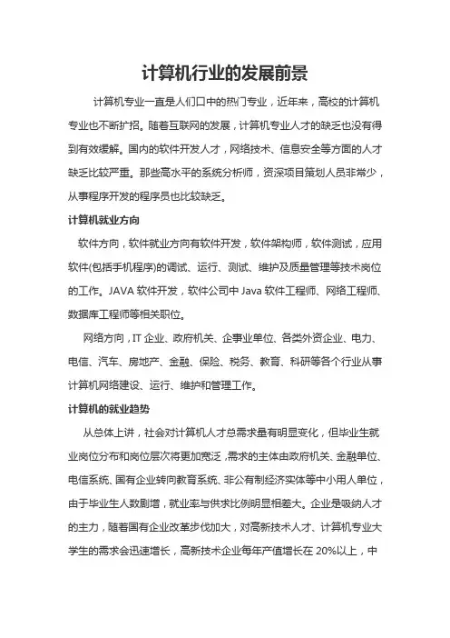 计算机行业的发展前景