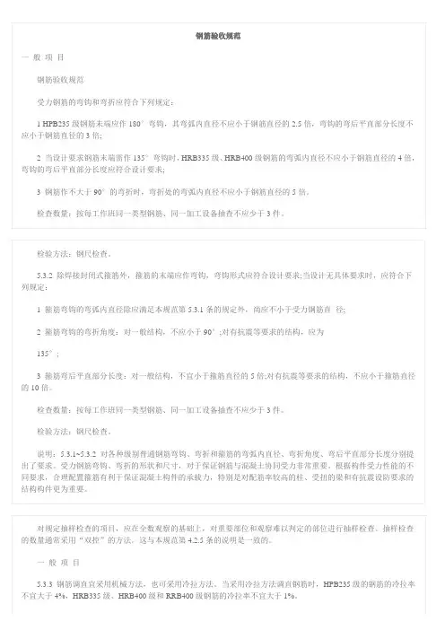 钢筋验收规范