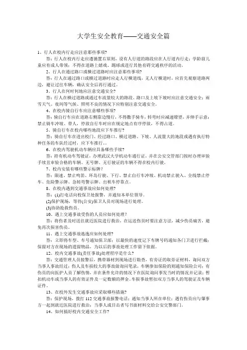 大学生安全教育——交通安全篇 2