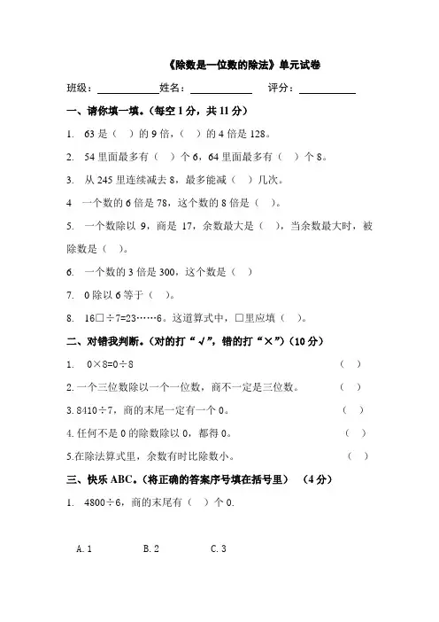人教版三年级数学下册第二单元《除数是一位数的除法》试卷