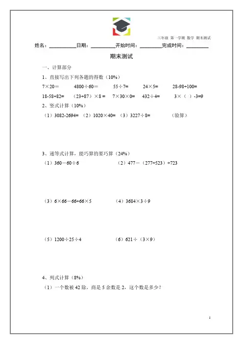 沪教版三年级上册数学 期末测试