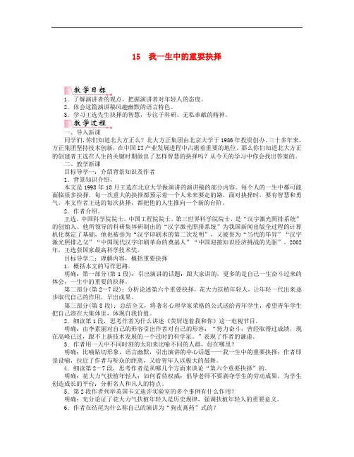 部编版八年级语文下册教案--第四单元  我一生中的重要抉择 (2)